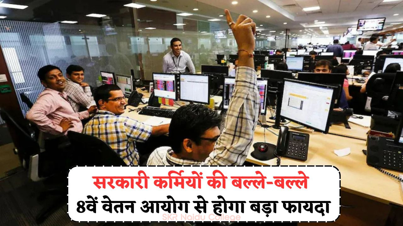 8th Pay Commission
