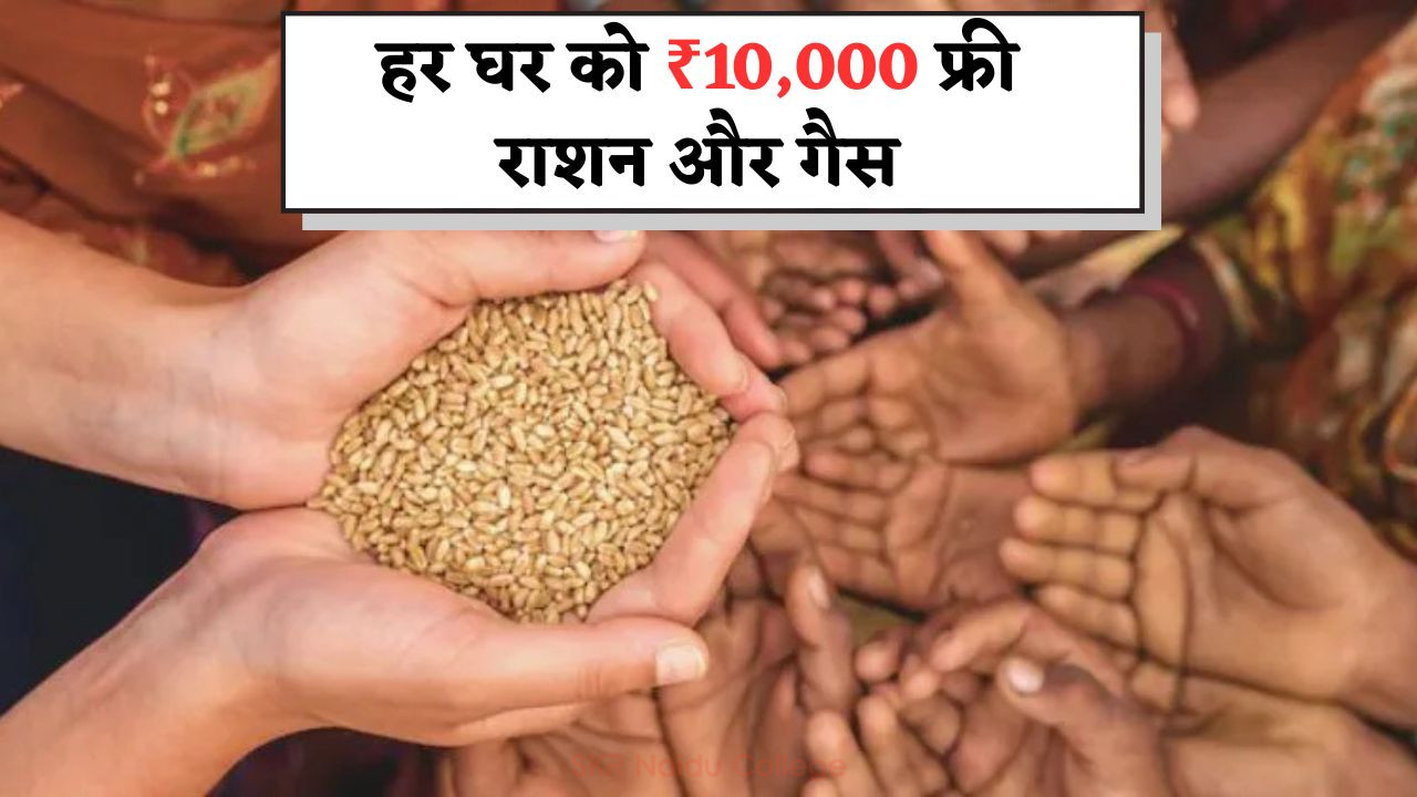 Free Ration and Gas Cylinder Subsidy