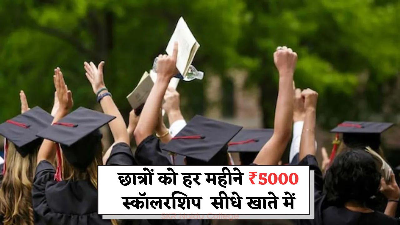 Scholarship for Students